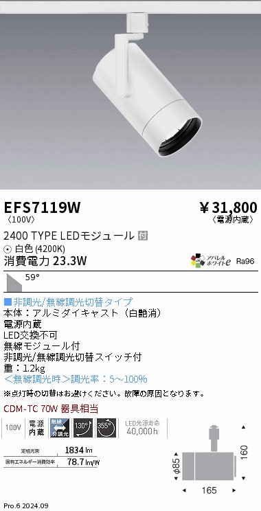 【お得】LED照明器具 EFS4069W 4個セット 遠藤照明 品番詳細