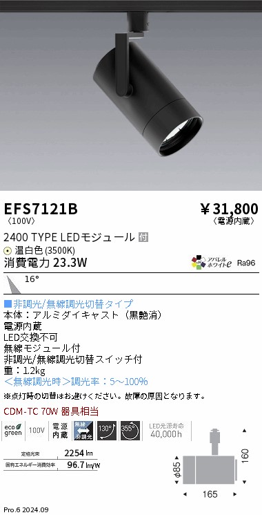 遠藤照明 EFS6021B 生鮮食品用照明 LEDZ Fresh Deli スポットライト セラブライトR9 70W相当 プラグタイプ 32°広角 フレッシュE 2900K相当 遠藤照明 EFS6021B 生鮮スポットライト 黒 Ｆ２００ フレッシュＥ 広角
