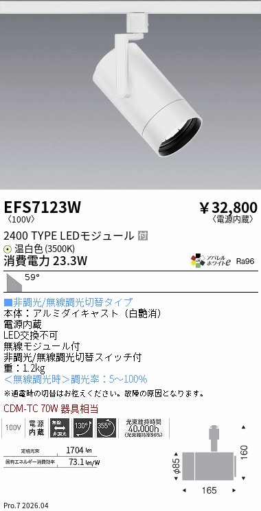 遠藤照明 品番詳細