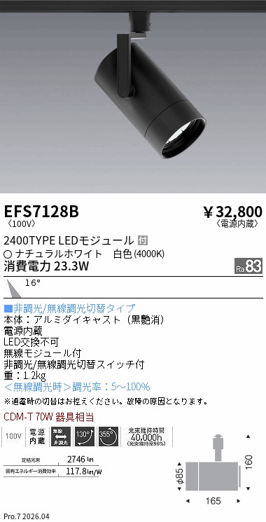 遠藤照明 品番詳細