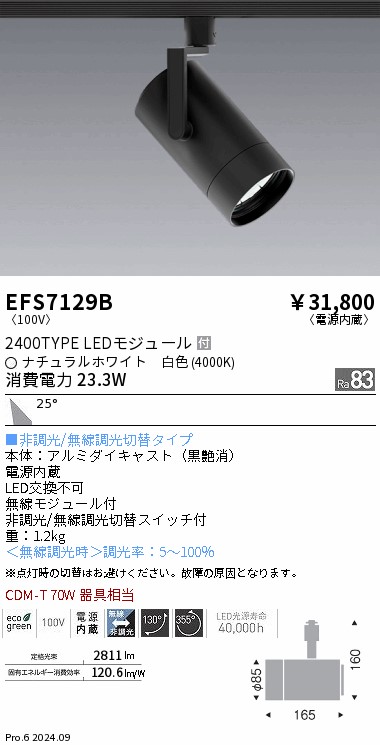 遠藤照明 品番詳細