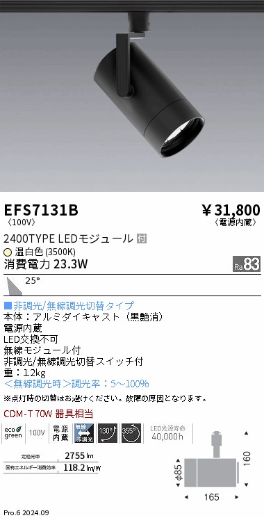 遠藤照明 品番詳細