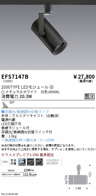 遠藤照明 品番詳細