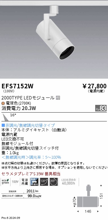 遠藤照明 品番詳細