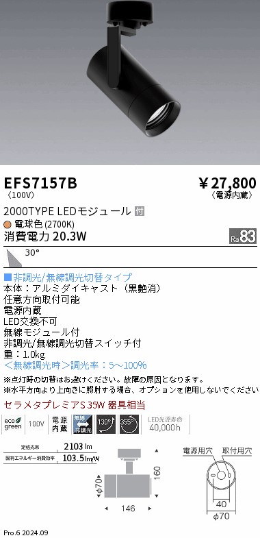 遠藤照明 品番詳細