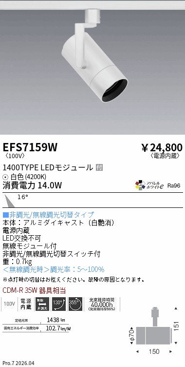 遠藤照明 品番詳細