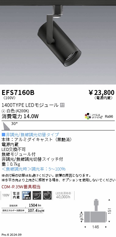 遠藤照明 品番詳細