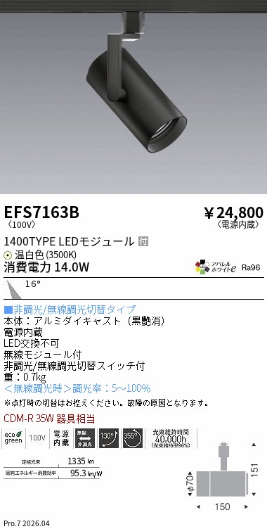 遠藤照明 品番詳細