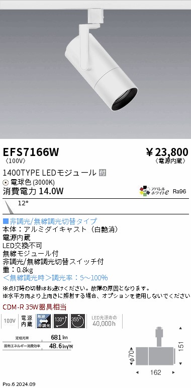 遠藤照明 品番詳細