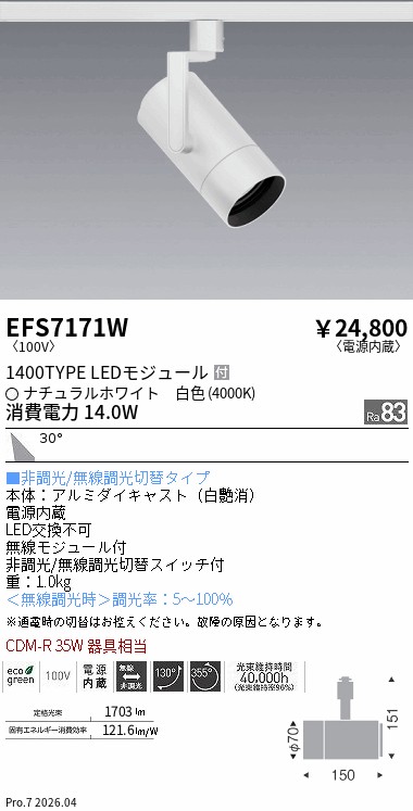 遠藤照明 品番詳細
