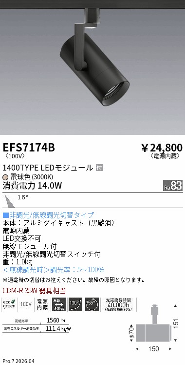 遠藤照明 品番詳細