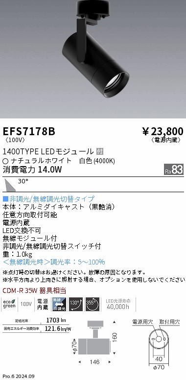 遠藤照明 品番詳細