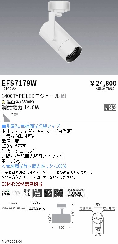 遠藤照明 品番詳細