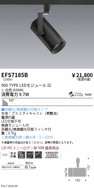 遠藤照明 品番詳細
