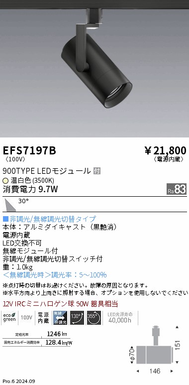 遠藤照明 品番詳細