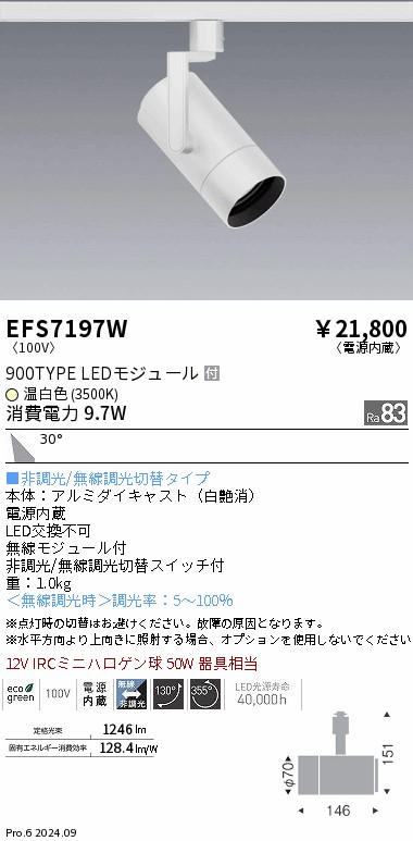 遠藤照明 品番詳細