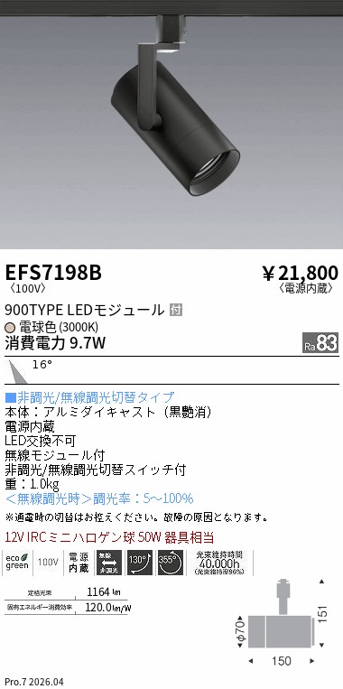 マルクス　EFS7199B 非調光/無線調光切替タイプ①、② 6台セット 遠藤照明 品番詳細