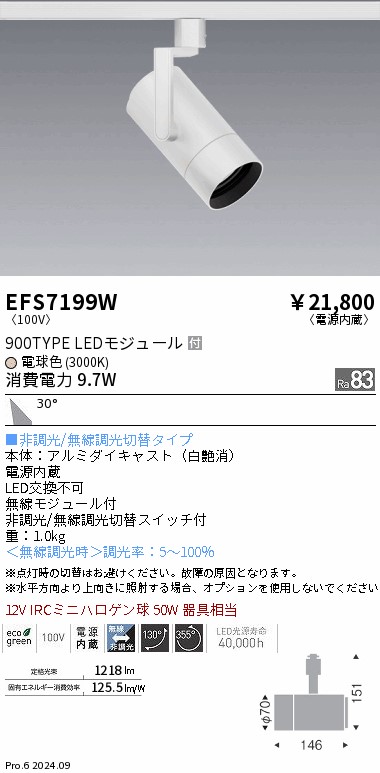 遠藤照明 品番詳細