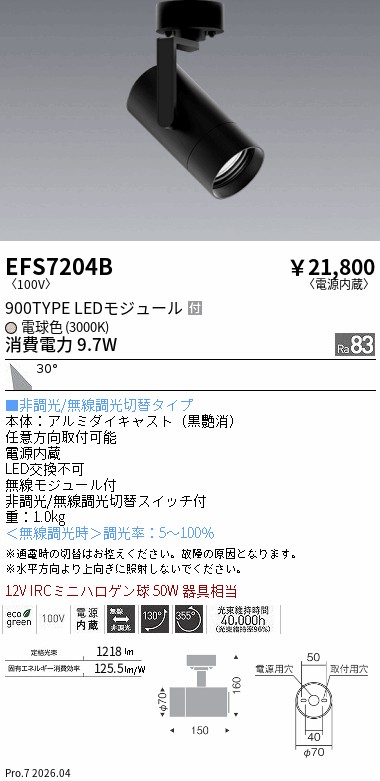 遠藤照明 EFS7199B 2024年製 非調光/無線調光切替タイプ② 遠藤照明 品番詳細
