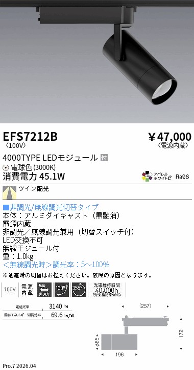 遠藤照明 品番詳細