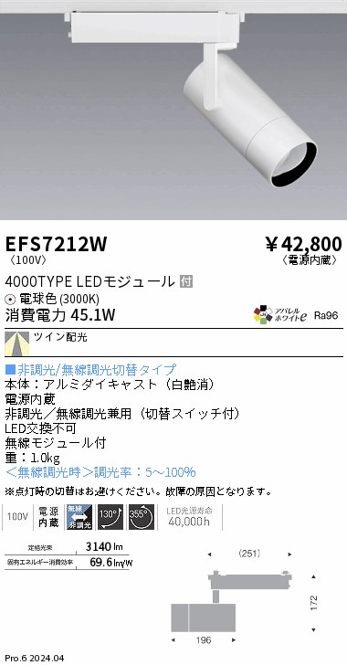 遠藤照明 品番詳細