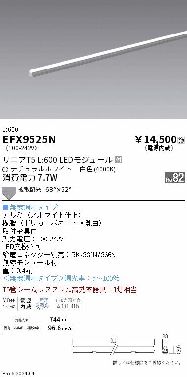 遠藤照明 品番詳細