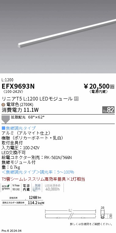 遠藤照明 品番詳細