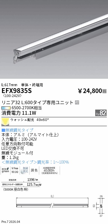 遠藤照明 品番詳細