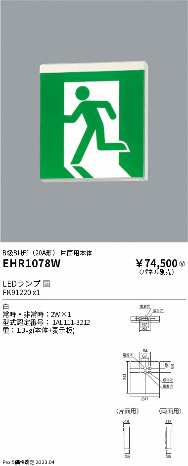 アウトレット長島 ENDO/遠藤照明 EHR1078W 内照式 誘導灯 白【B級BH形