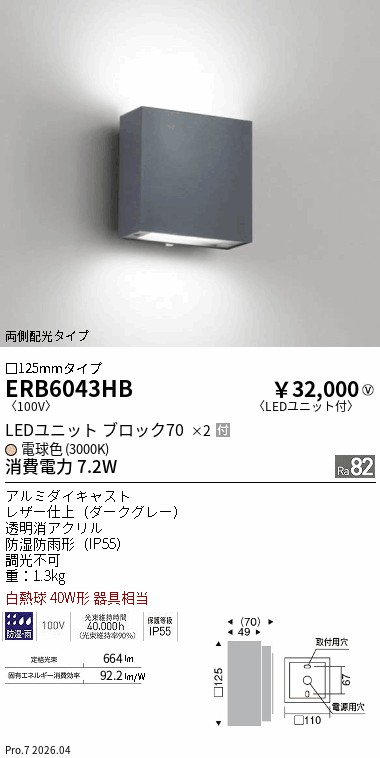 遠藤照明 品番詳細
