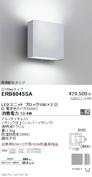 遠藤照明 アウトドア ブラケット〈LEDユニット付〉 ERB6045HA - 屋外照明