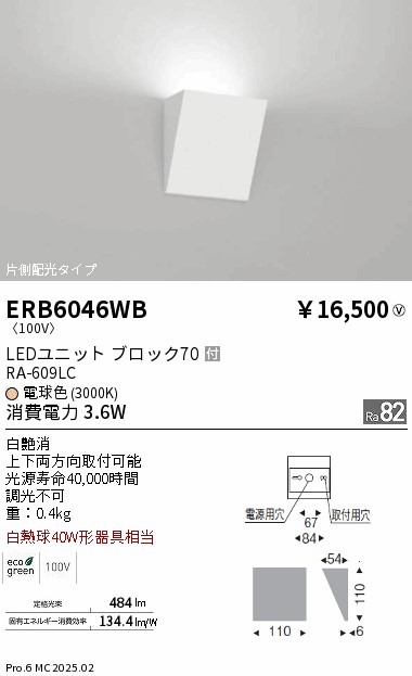 遠藤照明 品番詳細