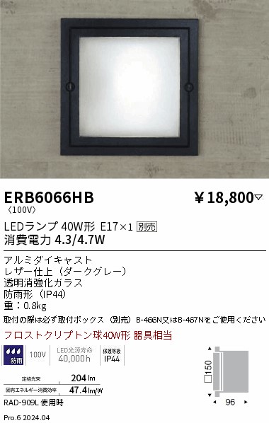 遠藤照明 品番詳細