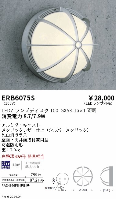 遠藤照明 アウトドア ブラケット〈LEDユニット付〉 ERB6095HA - 1