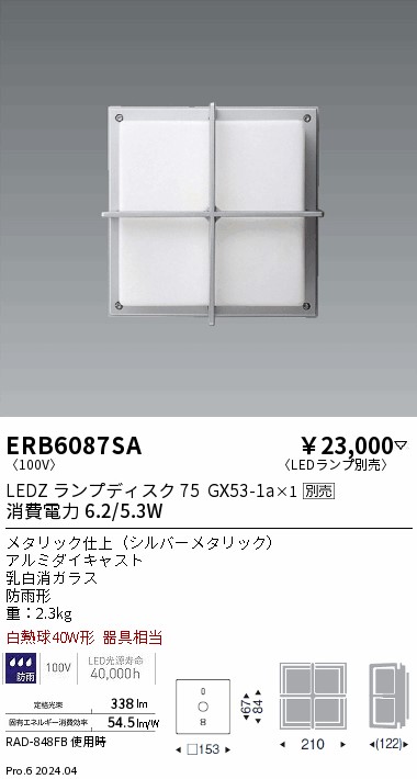 遠藤照明 品番詳細