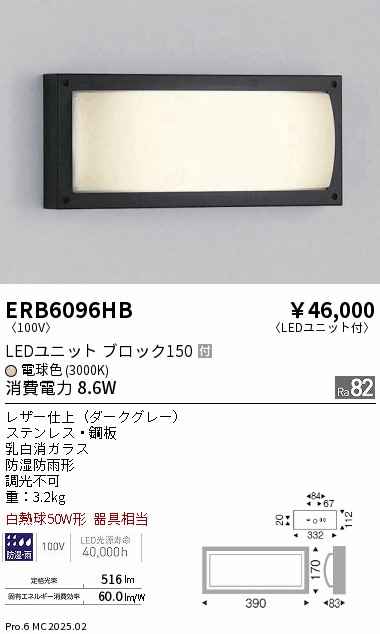 遠藤照明 品番詳細