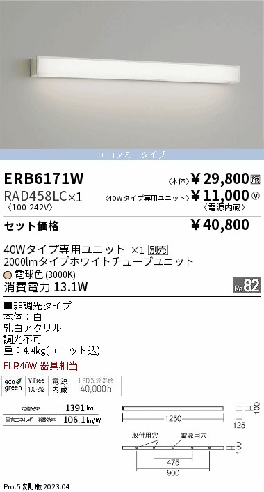 遠藤照明 施設照明LED用途別照明 テクニカルブラケットライトTUBE-SsTYPEシリーズ 非調光ERB6171W 本体のみ 40Wタイプ