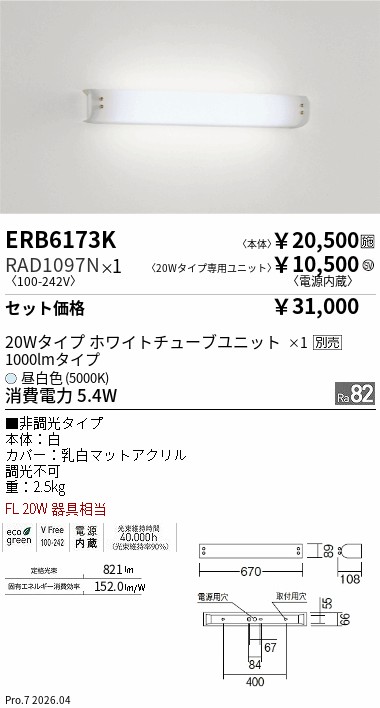 遠藤照明 品番詳細