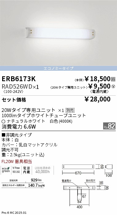 遠藤照明 品番詳細