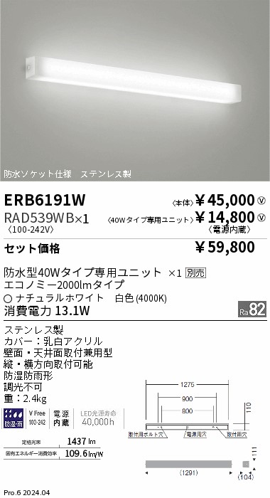 超目玉】 ERB6191W 遠藤照明 防湿形 防雨形乳白アクリルセードブラケットライト 40W形