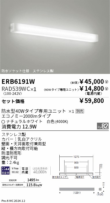 遠藤照明 品番詳細