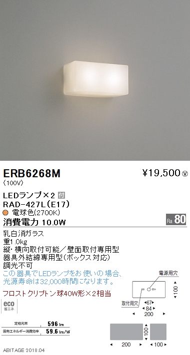 遠藤照明 ENDO LEDブラケット 屋内用 6500K-2700K フロストクリプトン球40W形相当 ERB6275XB（ランプ別売） 