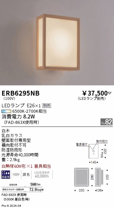 2024公式店舗 遠藤照明 品番詳細 ジャケット・アウター
