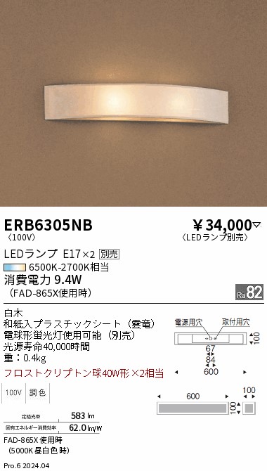 遠藤照明 品番詳細