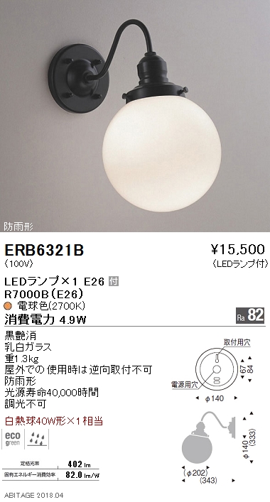 入手困難 ERB6394KB 遠藤照明 ブラケットライト