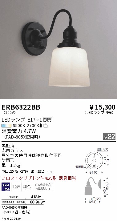 直売超安い ＥＮＤＯ ＬＥＤアウトドアブラケット 白熱球３０Ｗ形相当