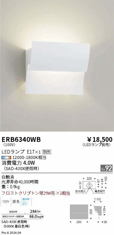 公式の  遠藤照明 品番詳細 アクセサリー