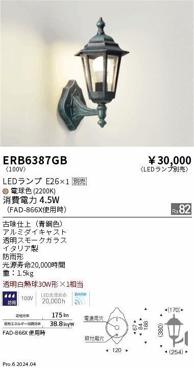 遠藤照明 品番詳細
