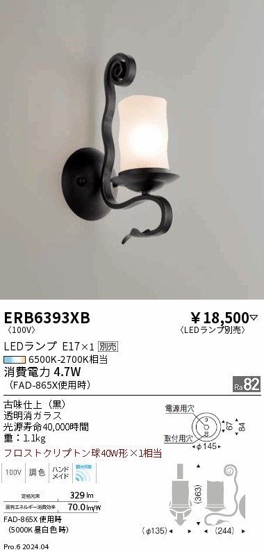 遠藤照明 品番詳細