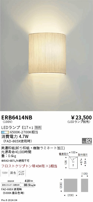 遠藤照明 品番詳細